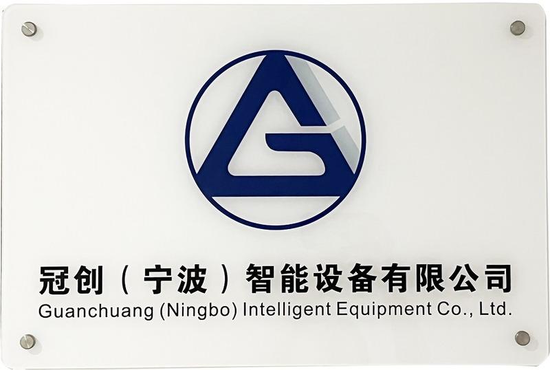 Verified China supplier - GUANCHUANG (NINGBO) INTELLIGENT EQUIPMENT CO., LTD