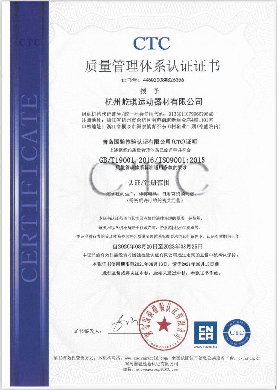 ISO9001 - Hangzhou Yiqi Sports Equipment Co., Ltd.