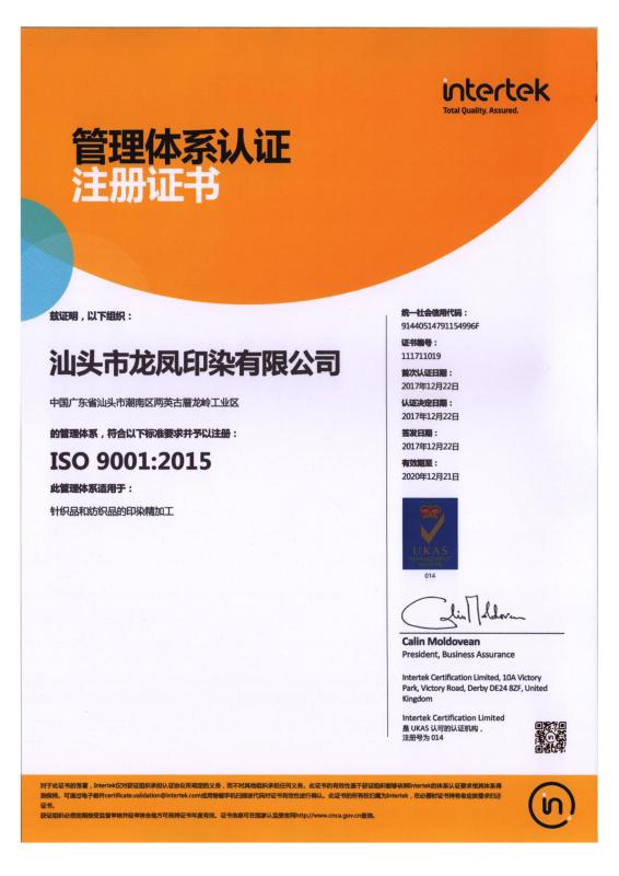 ISO9001 - Guangzhou Shangcheng Textile Co., Ltd.