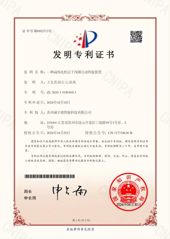 Invention Patent Certificate - Suzhou Champyound Intelligent Technology Co., Ltd.