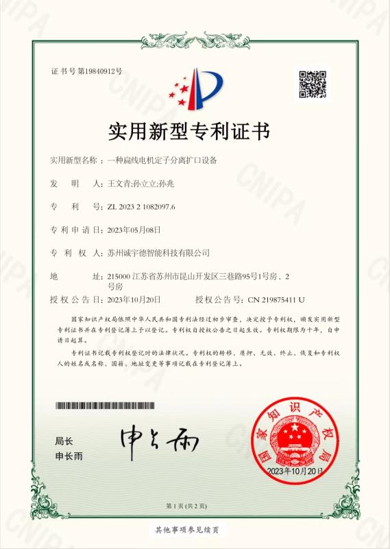 Invention Patent Certificate - Suzhou Champyound Intelligent Technology Co., Ltd.