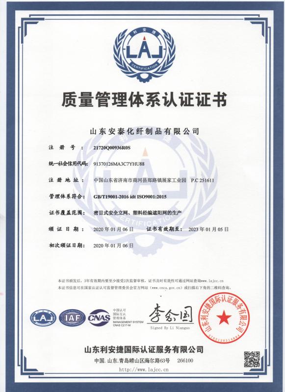 ISO9001 - Shandong Antai Chemical Fiber Products Co., Ltd.