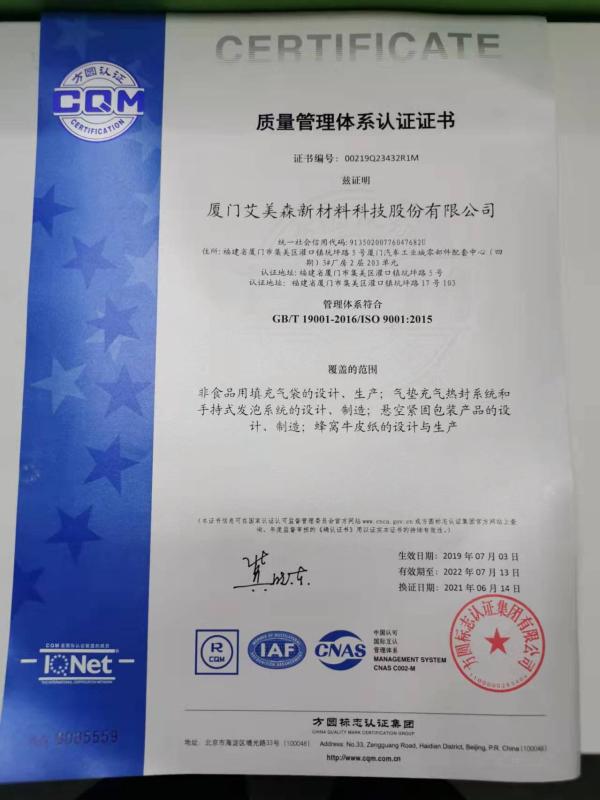 ISO9001 - Xiamen Ameson New Material Inc.