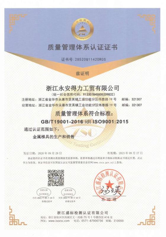 ISO9001 - Zhejiang Yongan Deli Industry And Trade Co., Ltd.