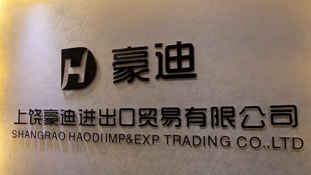 Verified China supplier - Shangrao Haodi Imp&Exp Trading Co., Ltd.