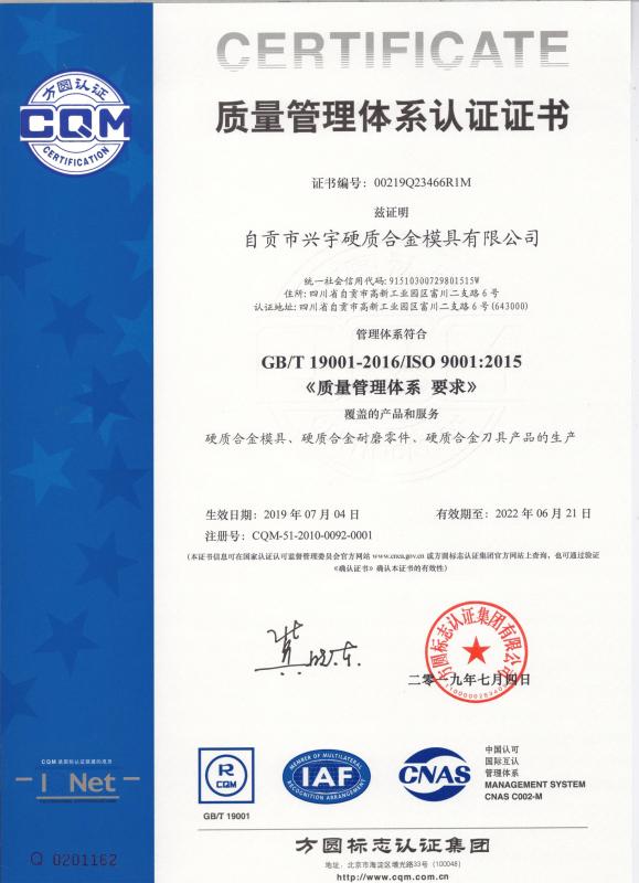 ISO9001 - Zigong Xingyu Cemented Carbide Dies&Tools Co., Ltd.