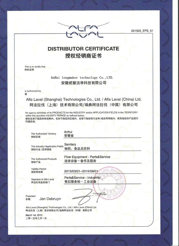 Authorized partner - Anhui longmaker Technology Co., Ltd.