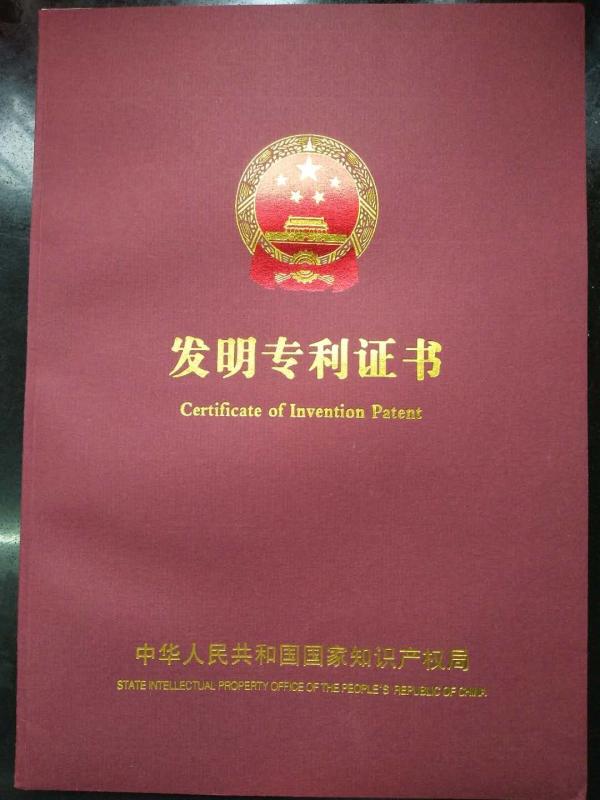 Certificate of invention patent - Ruian Convey Machinery Co.,ltd