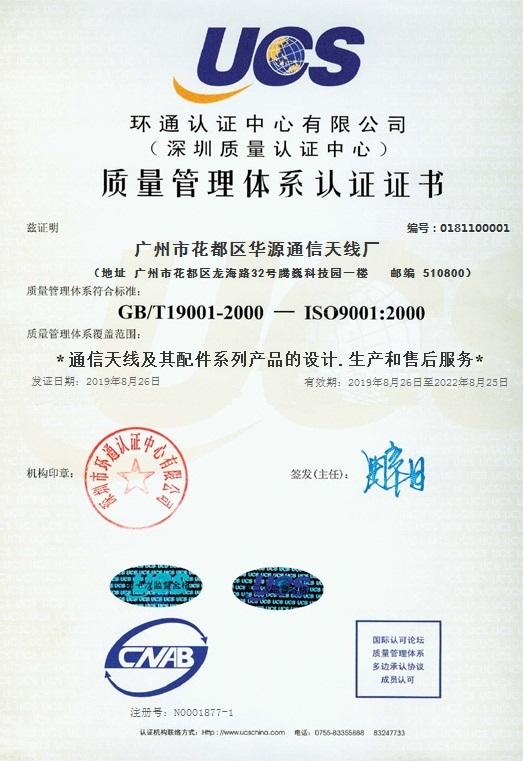 ISO9001 - Guangzhou G-Antetech Telecom Antenna Factory