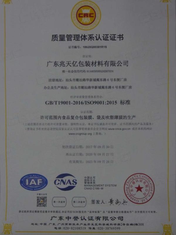 ISO9001 - Guangdong Zhaotianyi Packaging Material Co., Ltd.