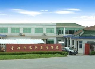 Verified China supplier - Pinghu Fulihua Electric Appliance Factory