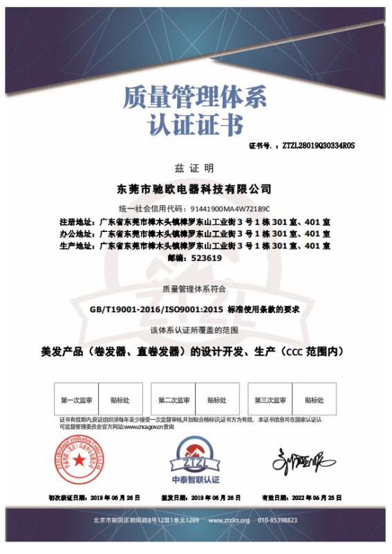 ISO9001 - Dongguan Chiou Electrical Technology Co., Ltd.