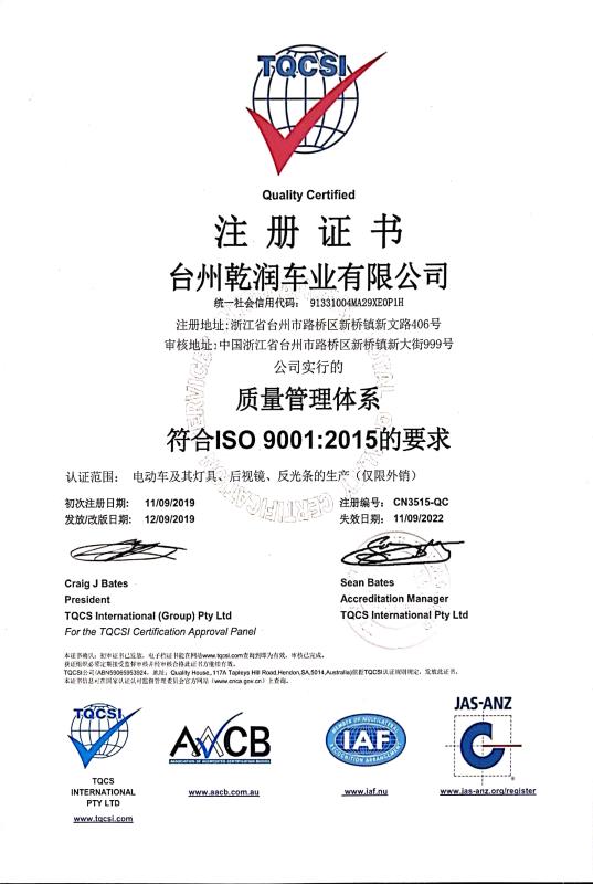 ISO9001 - Taizhou Qianrun Vehicle Industry Co., Ltd.