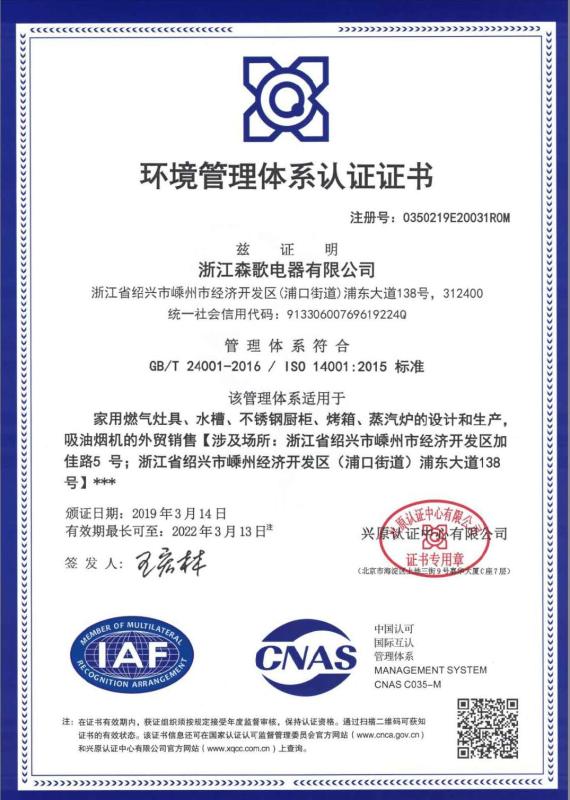 ISO14001 - Zhejiang Seng Electronic Appliance Co., Ltd.