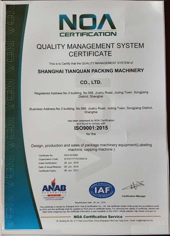 IEC - Shanghai Tianquan Packing Machinery Co., Ltd.