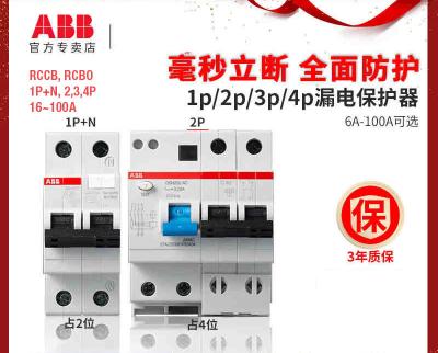 Chine Disjoncteur industriel résiduel ABB GSH RCCB RCD 2P 3P 4P 1P+N du courant 1~100A à vendre