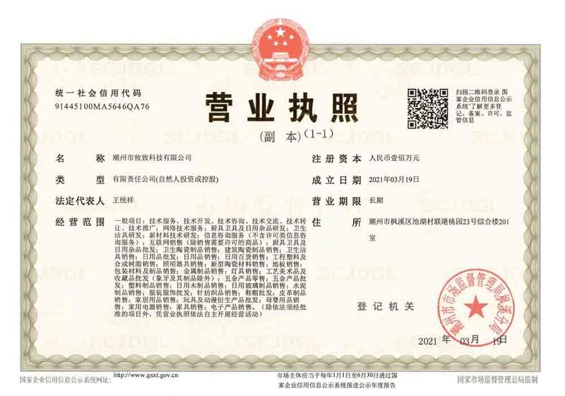 Verified China supplier - Chaozhou Youzhi Technology Limited Company