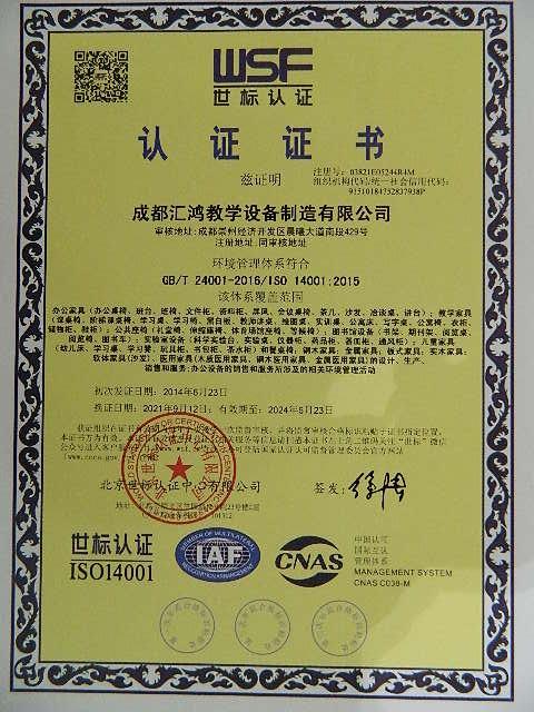 ISO14001 - Chengdu Huihong Teaching Equipment Manufacturing Co., Ltd.