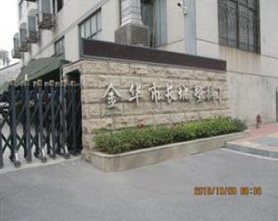 Verified China supplier - Jinhua Changcheng Plastic Factory