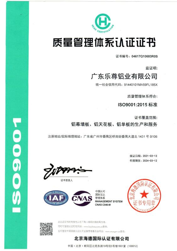 QUALITY MANAGEMENT SYSTEM CERTIFICATE - Guangzhou Ours Building Materials Co., Ltd