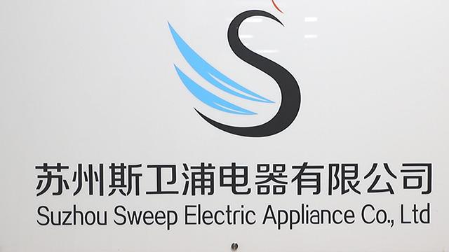 Verified China supplier - Suzhou Sweep Electric Appliance Co., Ltd.