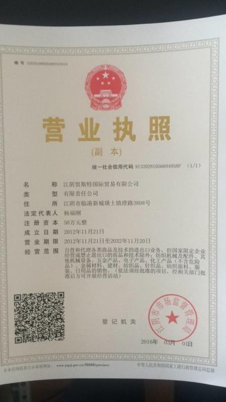 business license - Jiangyin most machinery co.,ltd