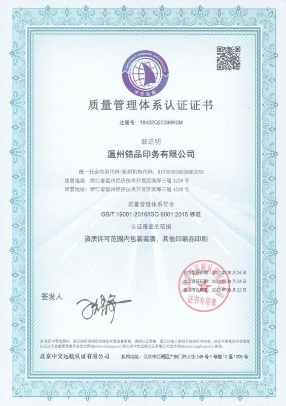 ISO9001 - Wenzhou mingpin Printing Co., Ltd