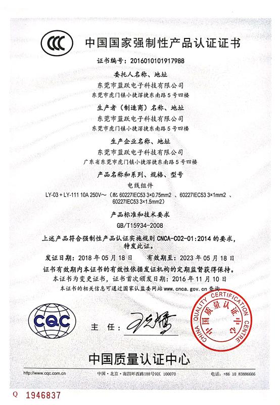 CCC - Dongguan Lanyue Electronic Technology Co., Ltd.