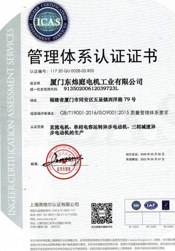 ISO9001 - Xiamen Dongweiting Electrical Engineering Industrial Co., Ltd.