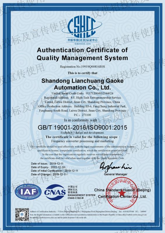 ISO9001 - Shandong Lianchuang Hi-Tech Automation Co.,ltd.