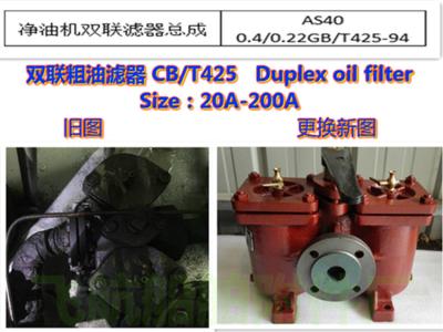 China Oil filter for marine oil purifier，Miniature double oil filter for sale