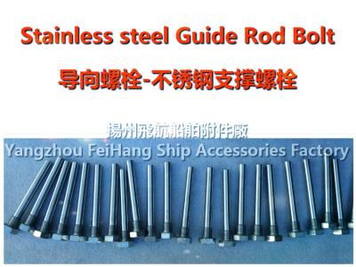 China Stainless steel bolt-Stainless steel guide bolt for sale