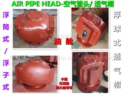 China Buffer tank Air pipe head, oil tank air pipe head, water tank air pipe head for sale