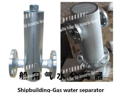 China Marine gas water separator price list, gas water separator manufacturers for sale