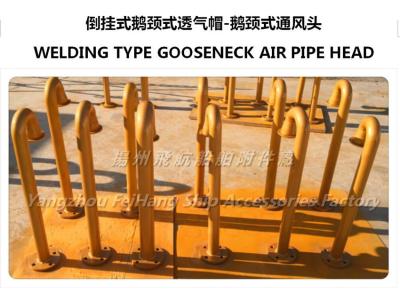 China WELDING TYPE GOOSENECK AIR PIPE HEAD for sale