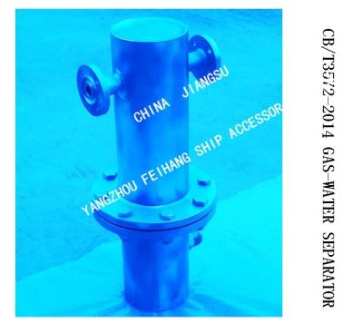 China Q235-A CARBON STEEL HOT-DIP GALVANIZED   GAS-WATER SEPARATOR FOR AUTOMATIC DRAINAGE SHIPS MODEL：BS30080 CB/T3657-2014 for sale