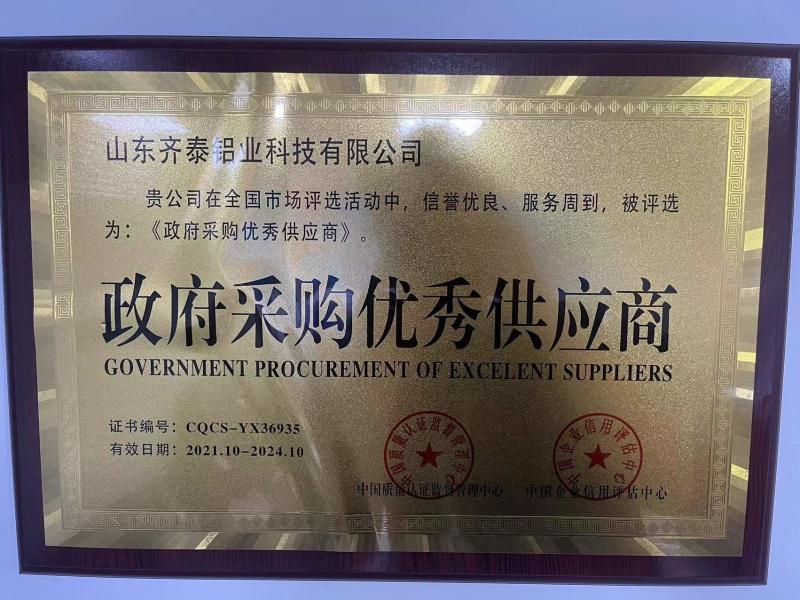 GOVERNMENT PROCUREMENT OF EXCELENT SUPPLIERS - Shandong Qitai Aluminum Technology Co., Ltd.