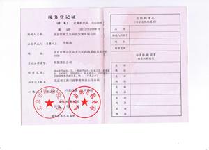 Tax Registration Certificate - Beijing HengMei Laser Limited