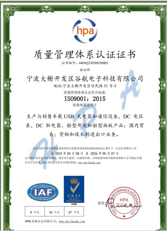 ISO 9001 - Ningbo Guhang Electronic Technology Co.,ltd