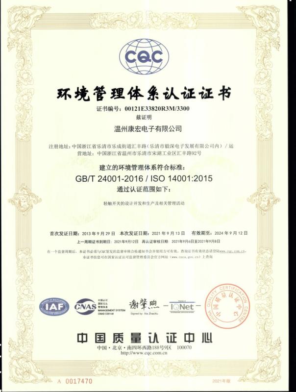 ISO14001 - Wenzhou Khan Electronic Co., Ltd.