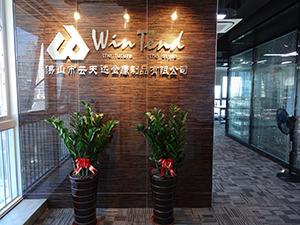 Verified China supplier - Foshan Win Tend Metal Products Co., Limited