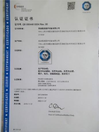 ISO13485 - Wuhu Ruijin Medical Instrument And Device Co., Ltd.