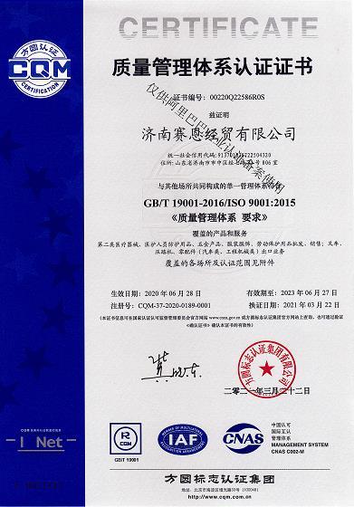 ISO9001 - Jinan Shine International Trade Co., Ltd.