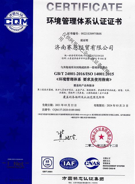 ISO14001 - Jinan Shine International Trade Co., Ltd.