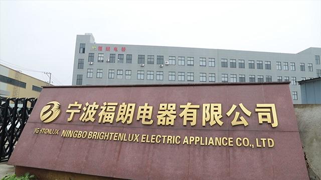 Verified China supplier - Ningbo Brightenlux Electric Appliance Co., Ltd.