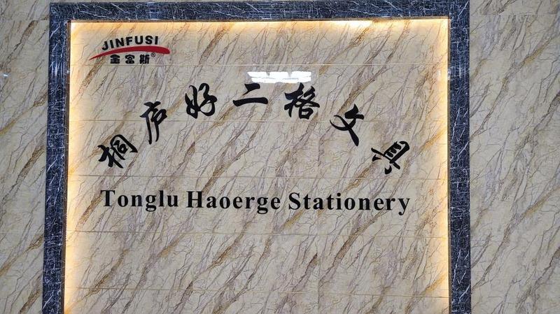 Проверенный китайский поставщик - Tonglu Haoerge Stationery Co., Ltd.