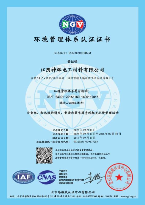 ISO 14001:2015 - Jiangyin Chengxin Alloy Material Co., Ltd ，