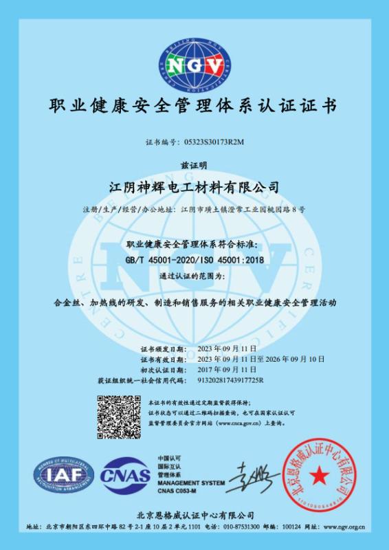 ISO 45001:2018 - Jiangsu Xiangcheng supply chain Management Co. LTD