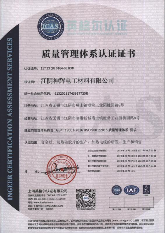 ISO 9001:2015 - Jiangsu Xiangcheng supply chain Management Co. LTD