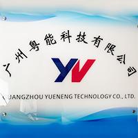 Verified China supplier - Guangzhou Yueneng Technology Co., Ltd.